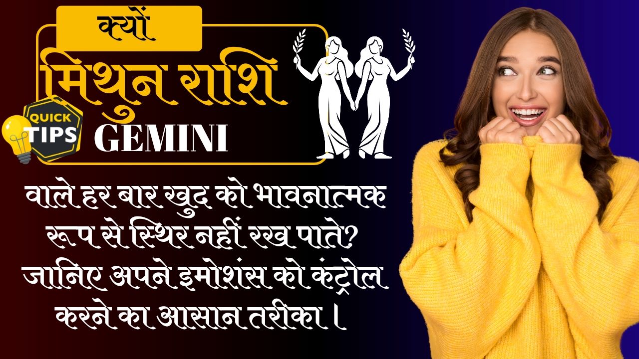 Mithun rashi in hindi