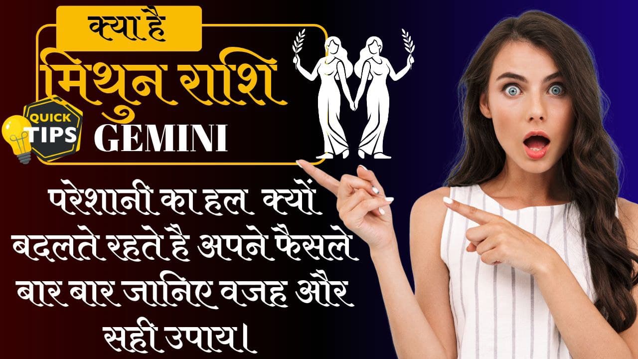 mithun rashi hindi