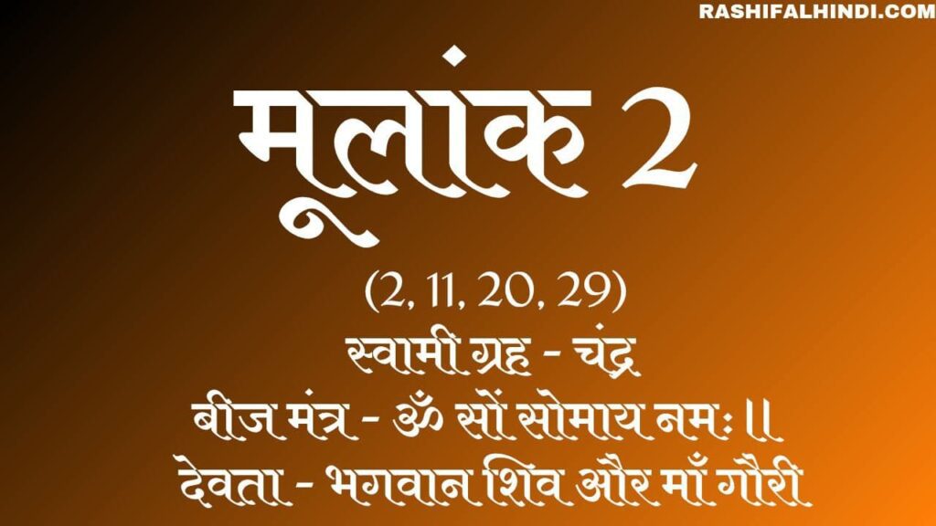 Mulank 2 hindi