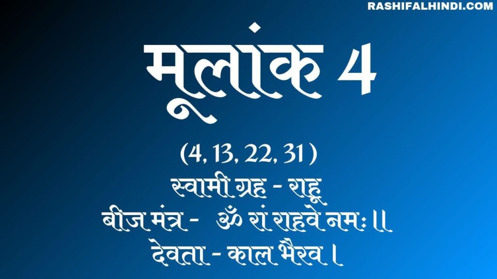 Mulank 4 hindi