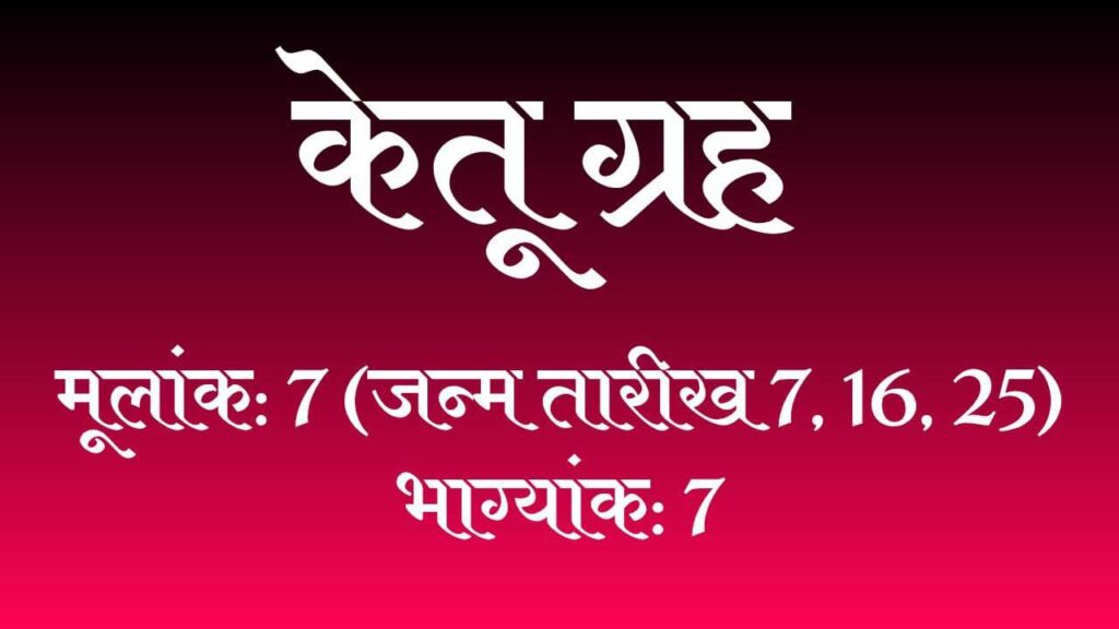 केतु-ग्रह-के-उपाय