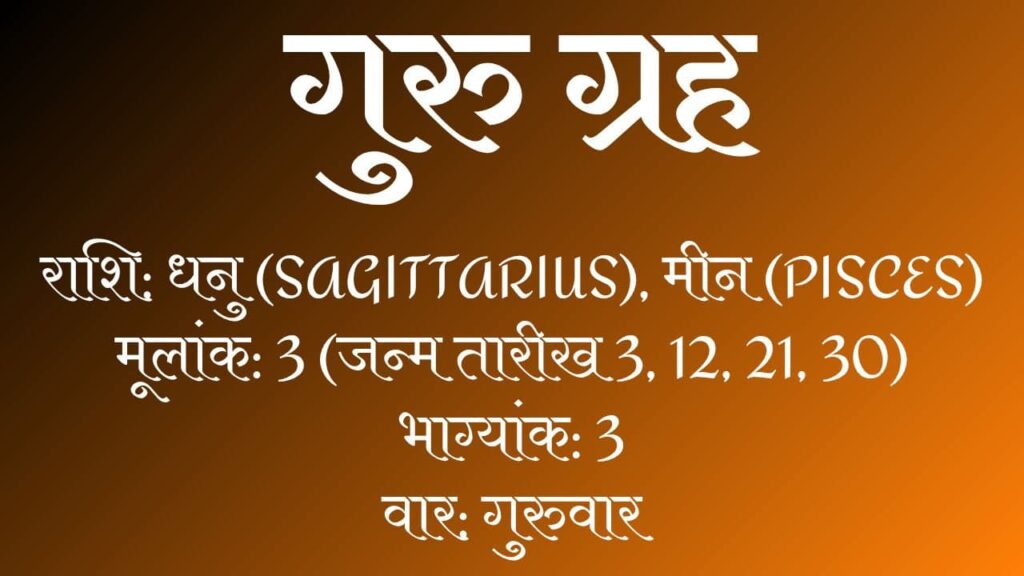 गुरु-ग्रह-के-उपाय