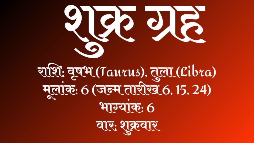 शुक्र-ग्रह-के-उपाय