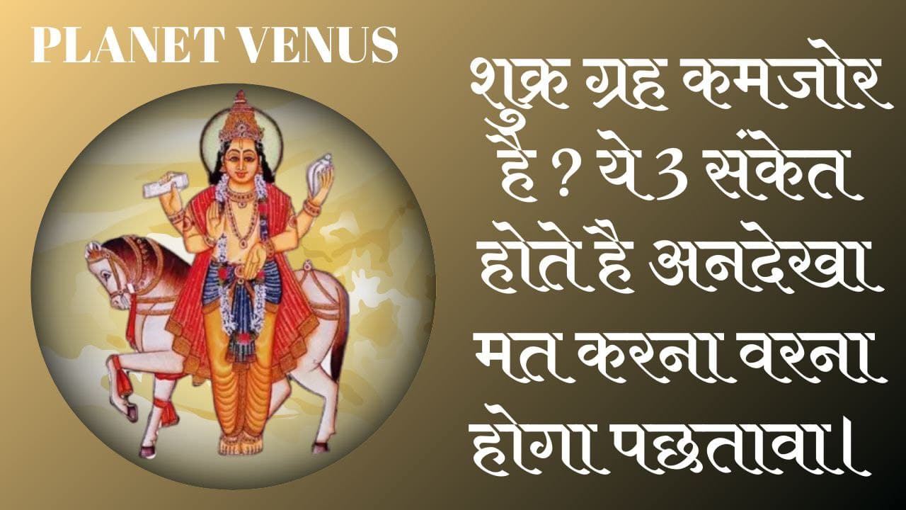 शुक्र-ग्रह-के-उपाय